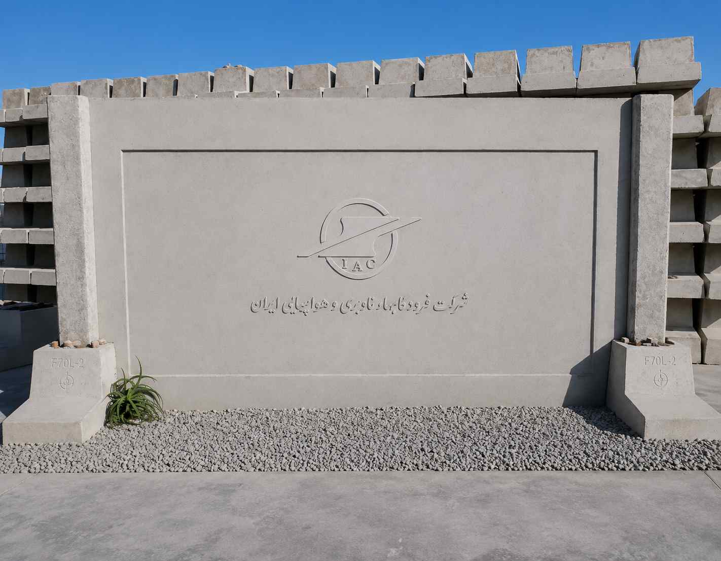 دیوار امنیتی فرودگاه اصفهان